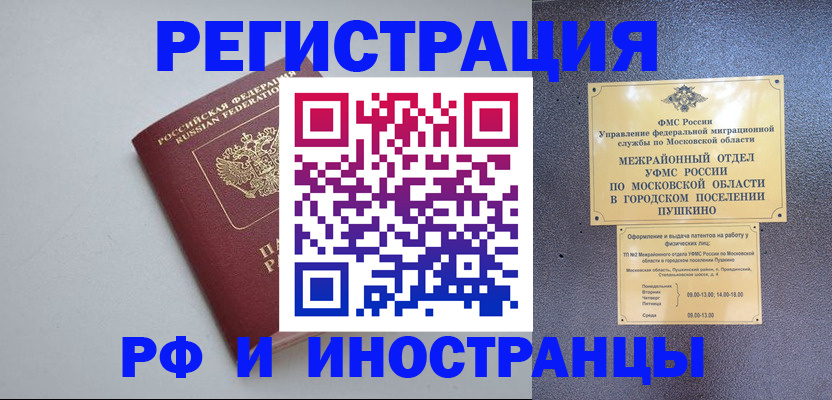 временная прописка в Волгодонске