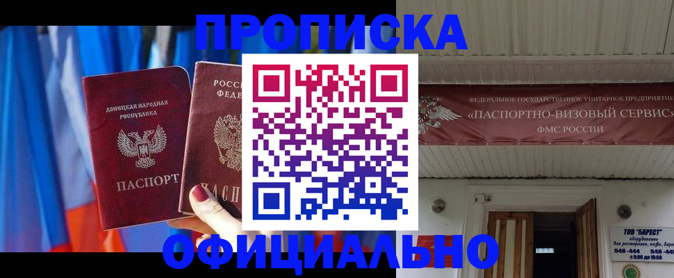временная регистрация для всех в Волгодонске