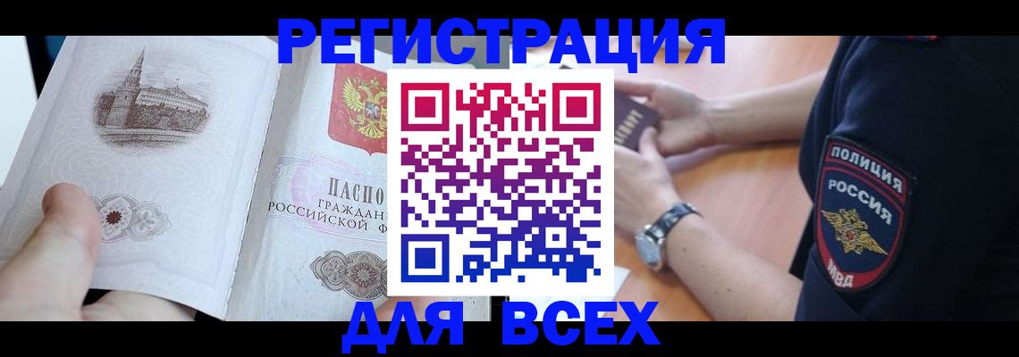 временная регистрация в квартире в Волгодонске